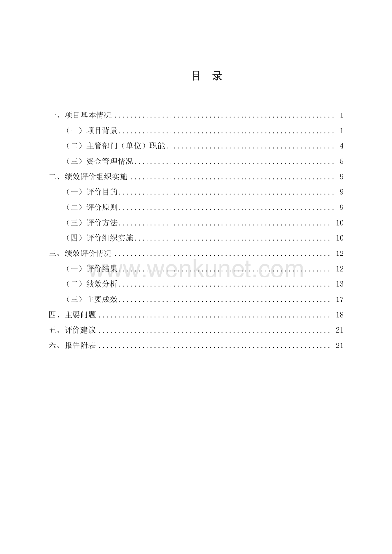 2018 年度南京市安全生产专项资金.pdf_第2页