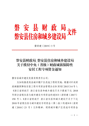 磐财建〔2019〕3 号 磐安县城市建设发展有限责任公司：.pdf