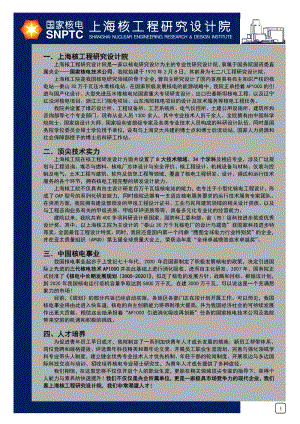 上海核工程研究设计院.pdf