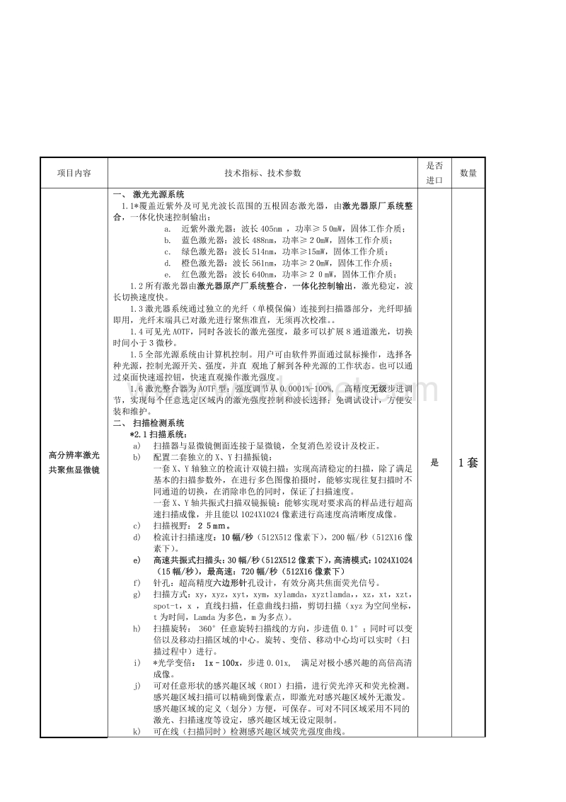 项目内容 技术指标、.pdf_第1页
