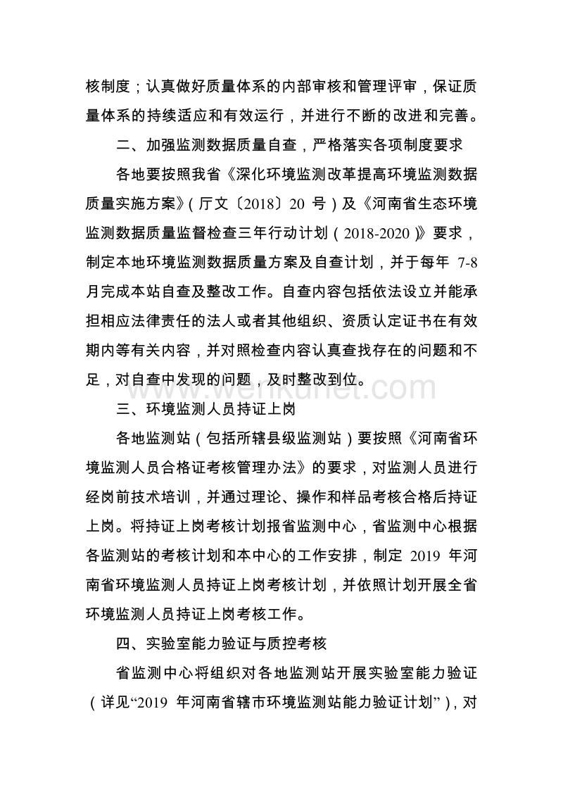 2019 年河南省环境监测质量保证计划.pdf_第2页