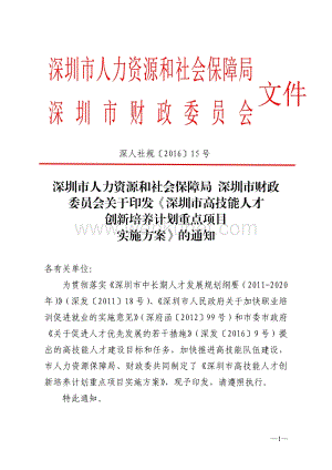 深圳市人力资源和社会保障局 文件.pdf