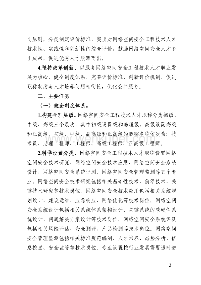广东省网络空间安全工程技术人才 职称评价改革实施方案.pdf_第3页