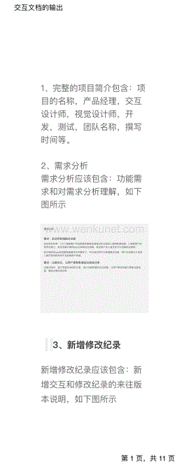 产品经理培训课件 交互文档的输出.pdf