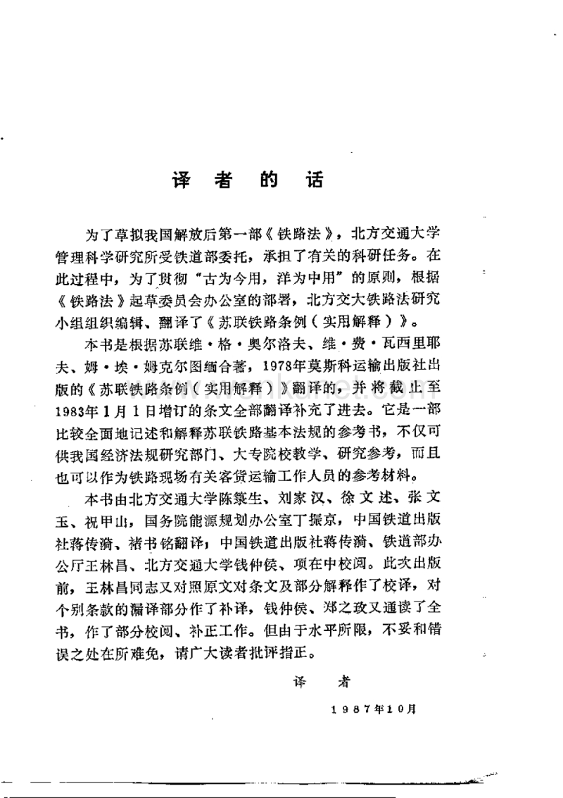 2.中国近代史 苏联铁路条例实用解释.pdf_第2页