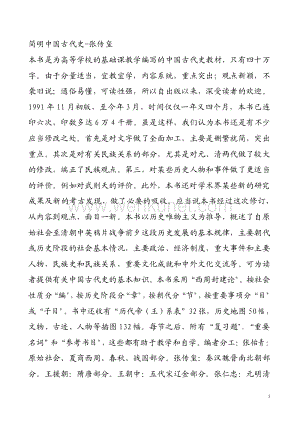 2.中国历史探秘 简明中国古代史.pdf