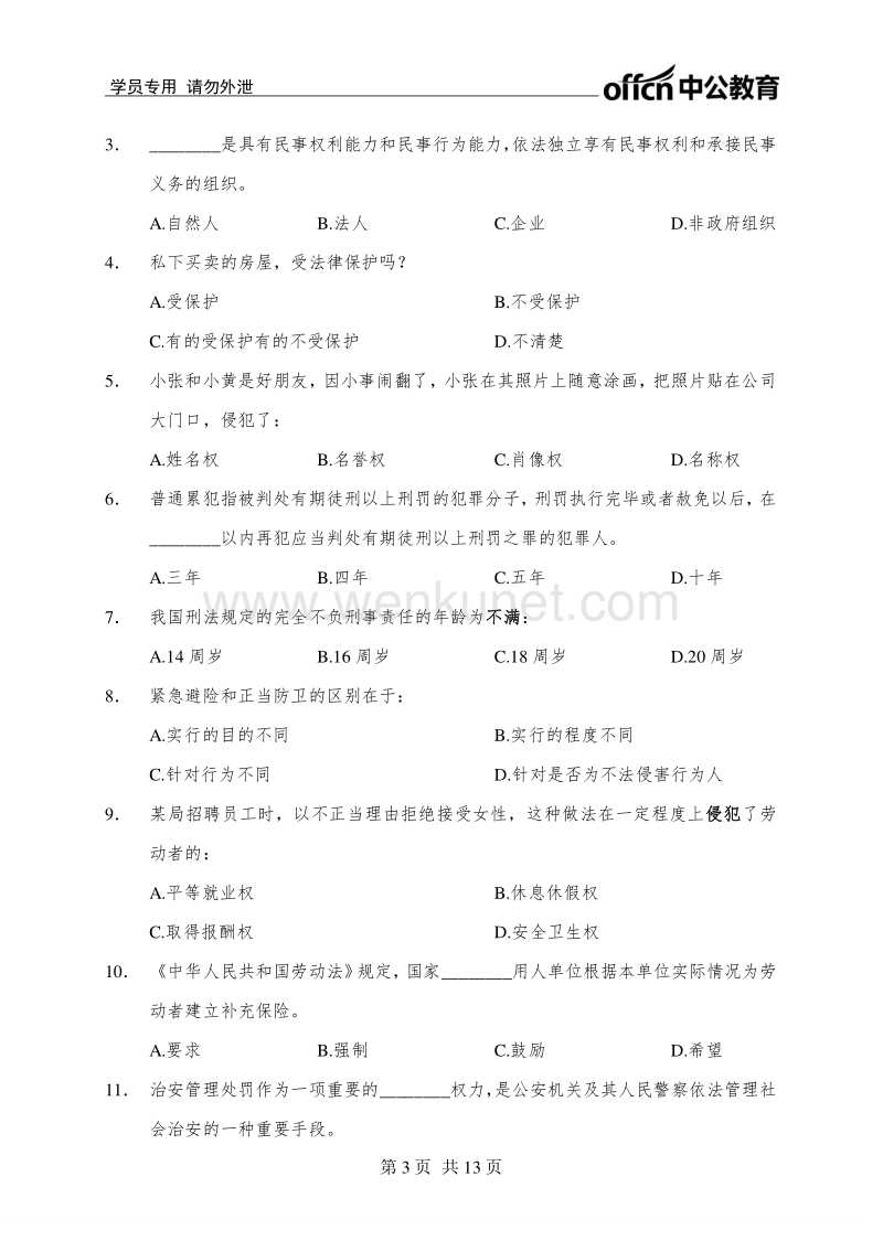 2019 年上半年四川事业单位考试《综合知识》模拟卷二.pdf_第3页