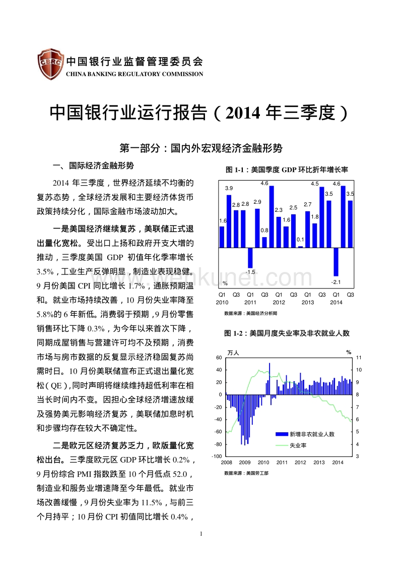 中国银行业运行报告（2014 年三季度）.pdf_第1页