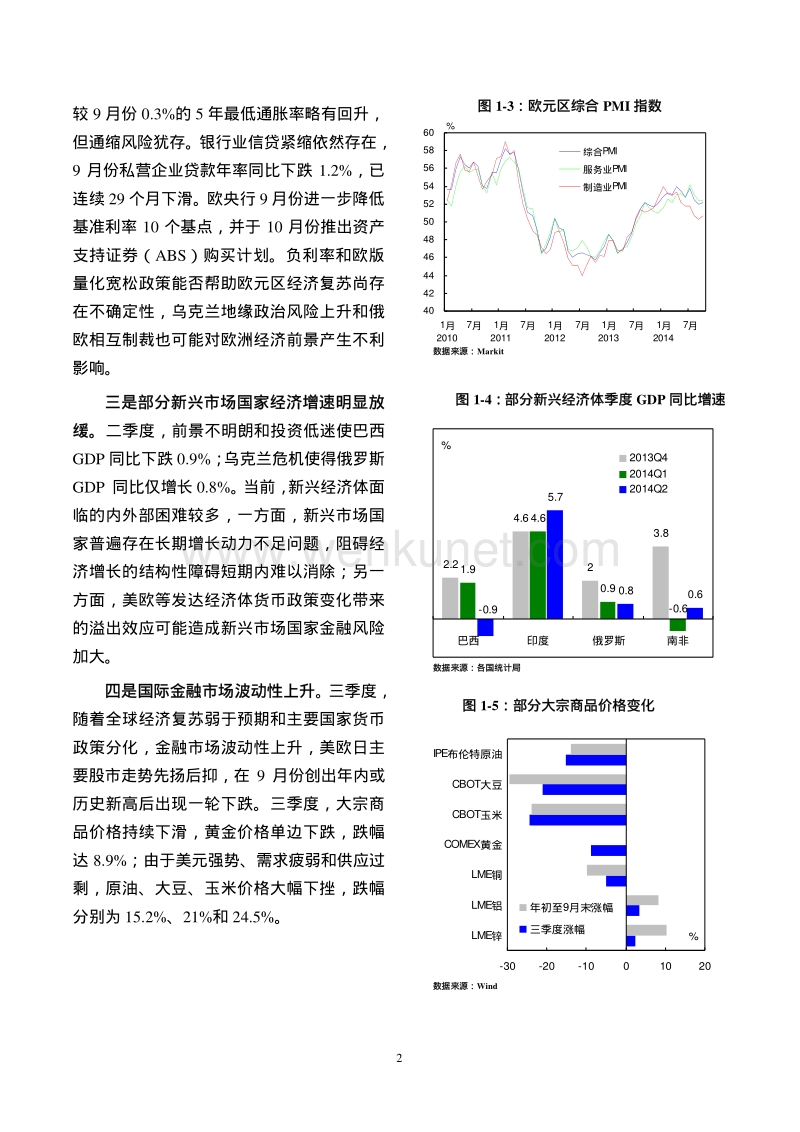 中国银行业运行报告（2014 年三季度）.pdf_第2页