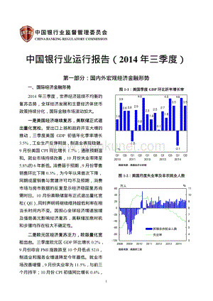 中国银行业运行报告（2014 年三季度）.pdf