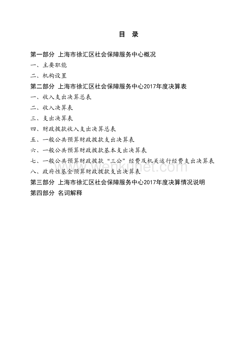 上海市徐汇区社会保障服务中心.pdf_第2页