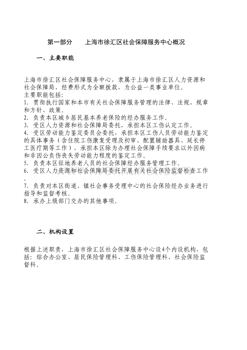 上海市徐汇区社会保障服务中心.pdf_第3页