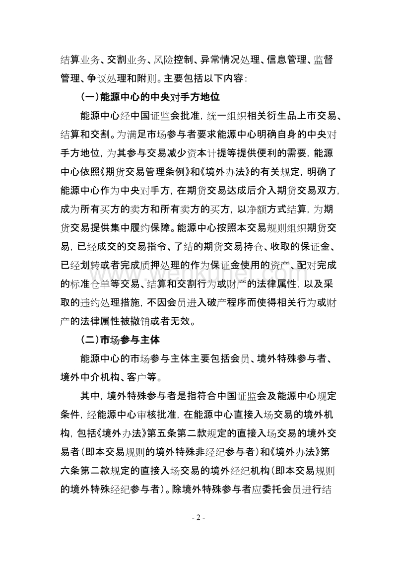 《上海国际能源交易中心交易规则（征求意见稿）》.doc_第2页