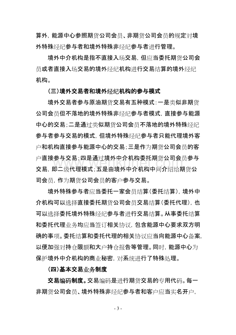 《上海国际能源交易中心交易规则（征求意见稿）》.doc_第3页