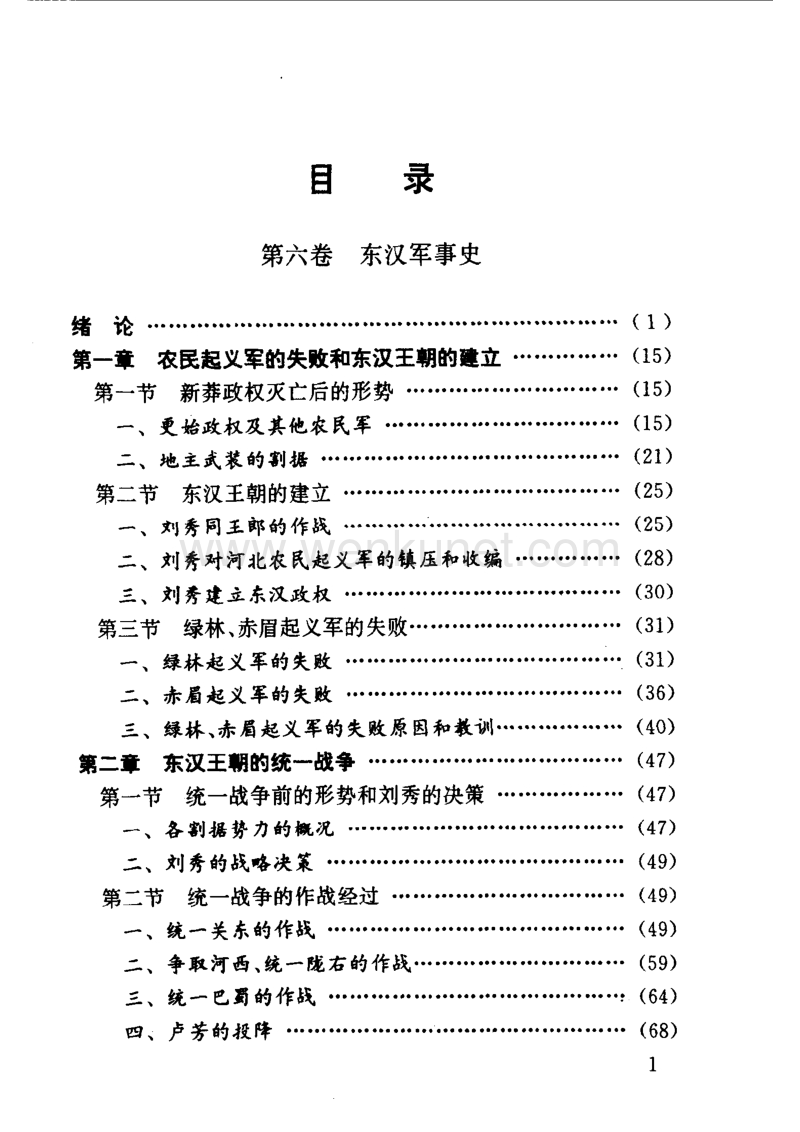 5.中国军事通史+第06卷+东汉军事史.pdf_第2页