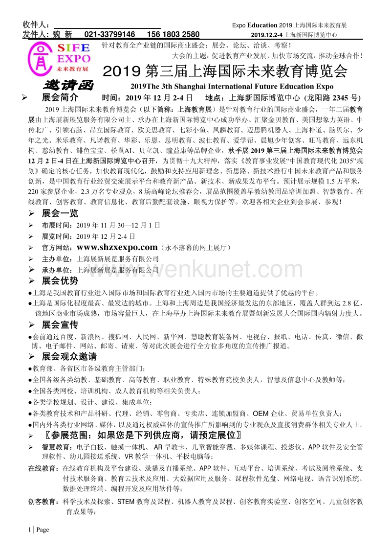 2019 第三届上海国际未来教育博览会.pdf_第1页