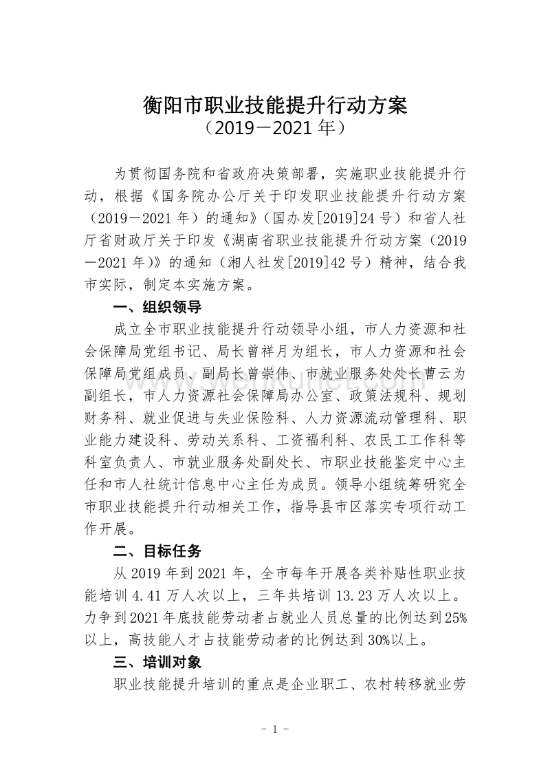 衡阳市人力资源和社会保障局 文件.pdf_第2页
