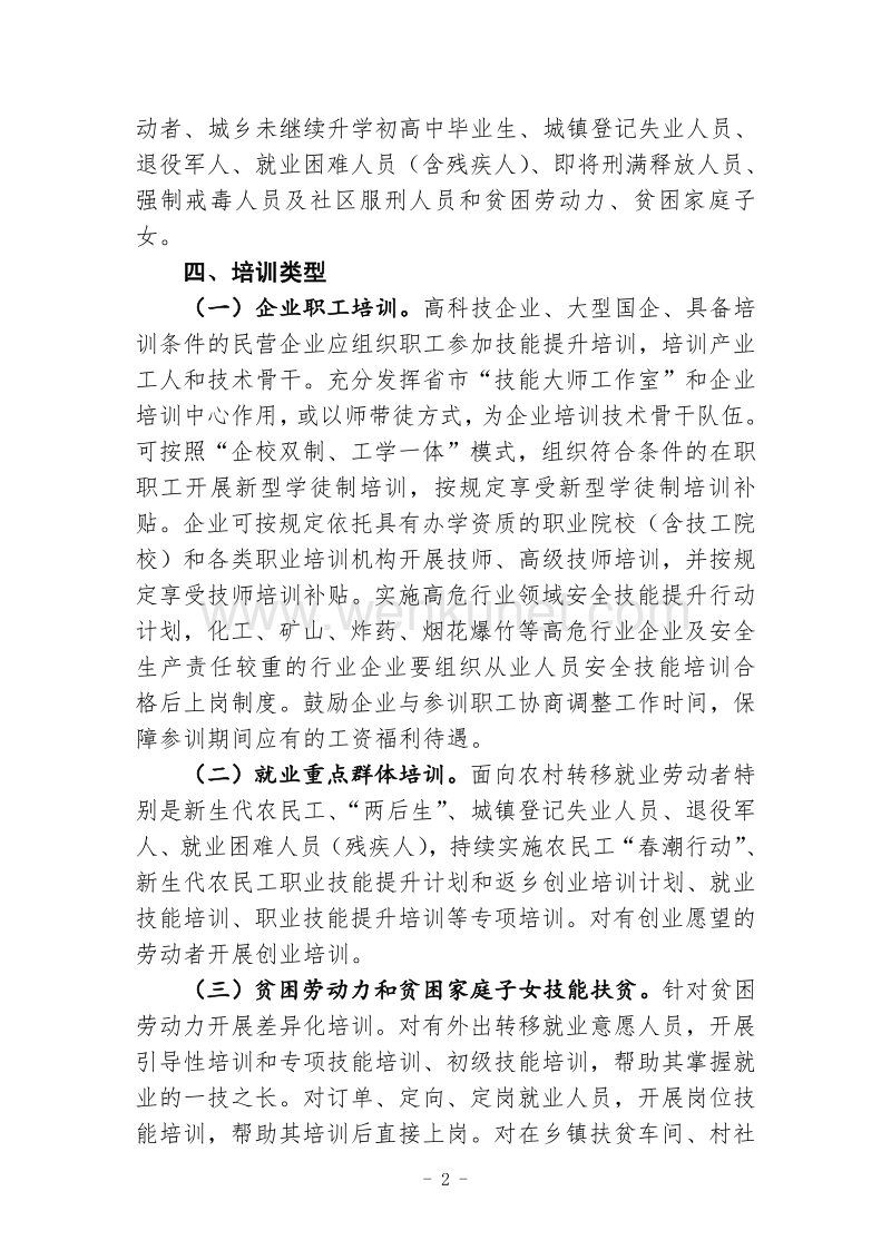 衡阳市人力资源和社会保障局 文件.pdf_第3页