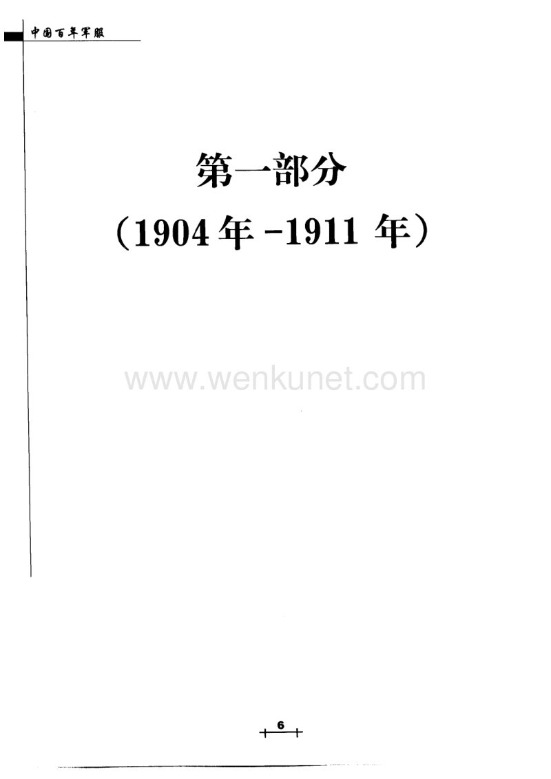 2.中国历史 中国百年军服.pdf_第1页