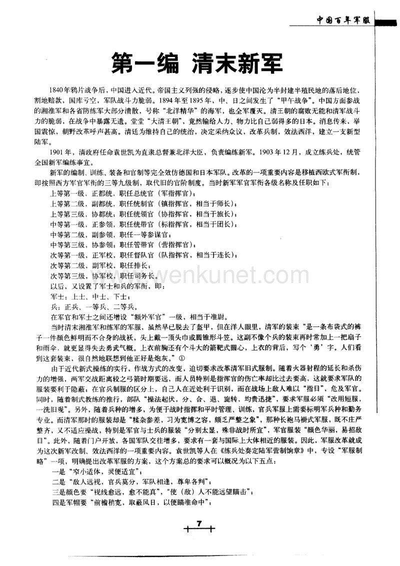 2.中国历史 中国百年军服.pdf_第2页