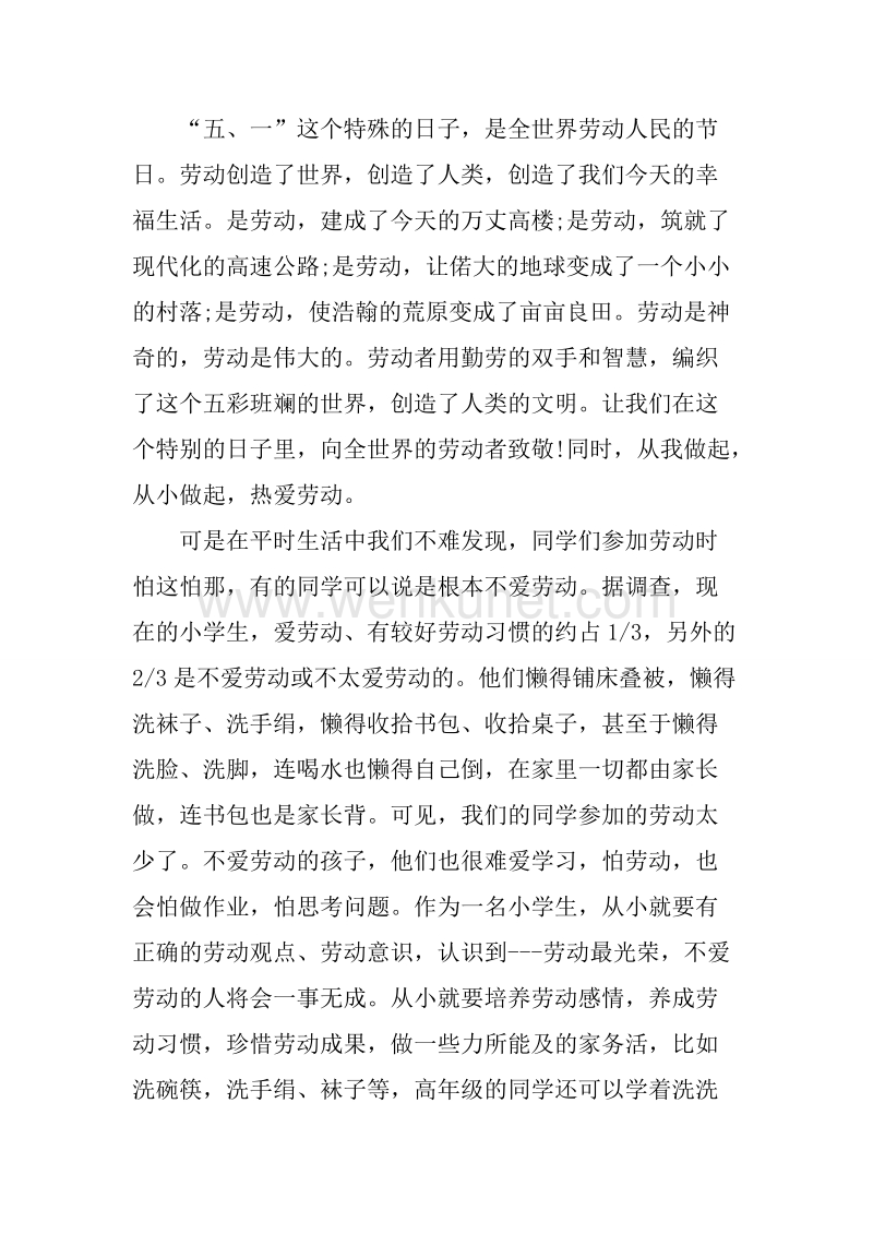 XX年五一劳动节国旗下的讲话[推荐].docx_第2页