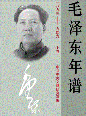 毛泽东年谱 1893-1949(上).pdf