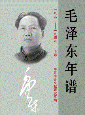 毛泽东年谱 1893-1949(下).pdf