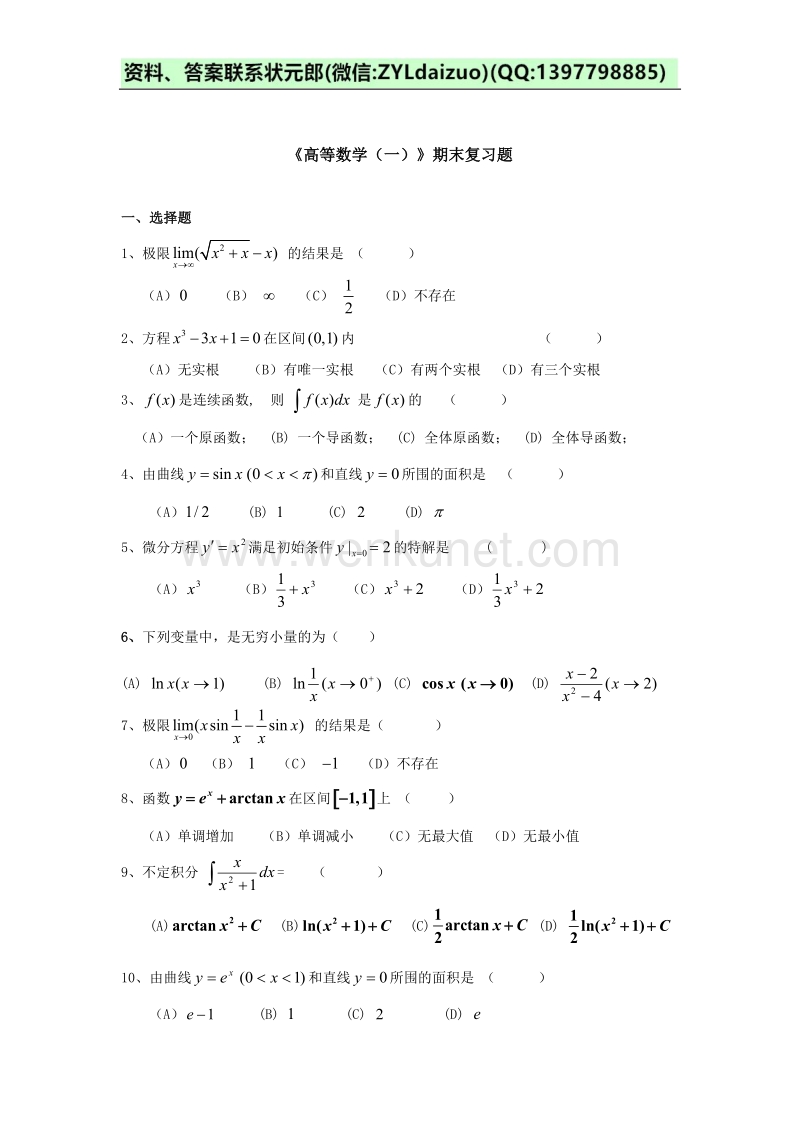 北京石油大学《高等数学一》期末复习题及答案.doc_第1页