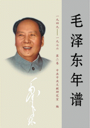 毛泽东年谱 1949-1976第2卷.pdf
