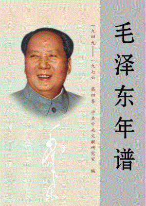 毛泽东年谱 1949-1976第4卷.pdf