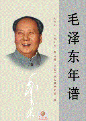 毛泽东年谱 1949-1976第6卷.pdf