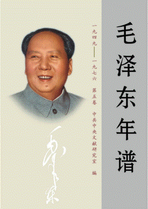 毛泽东年谱 1949-1976第5卷.pdf