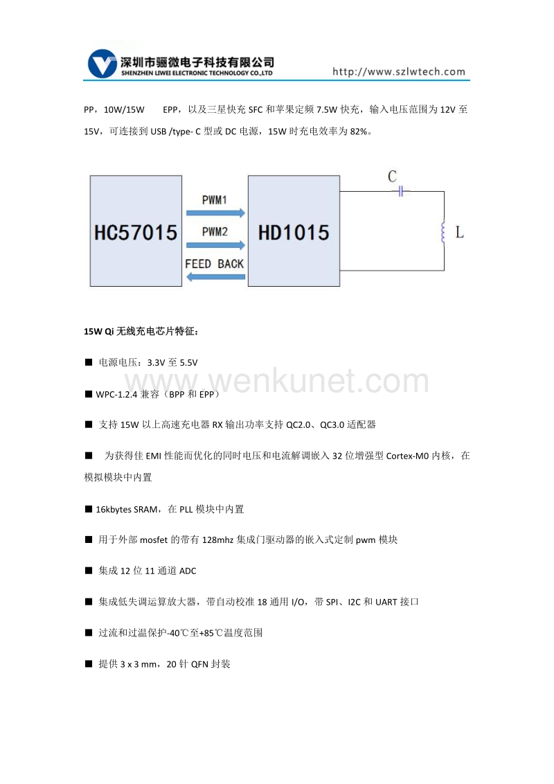 HC57015 15W Qi无线充电芯片方案.docx_第2页