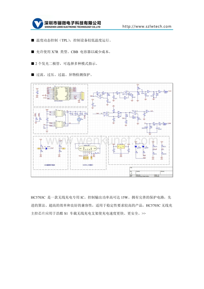 HC5703C无线充电专用IC.docx_第2页
