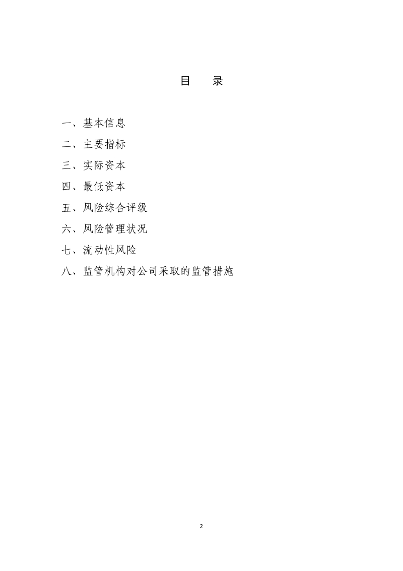 中邮人寿保险股份有限公司.pdf_第2页