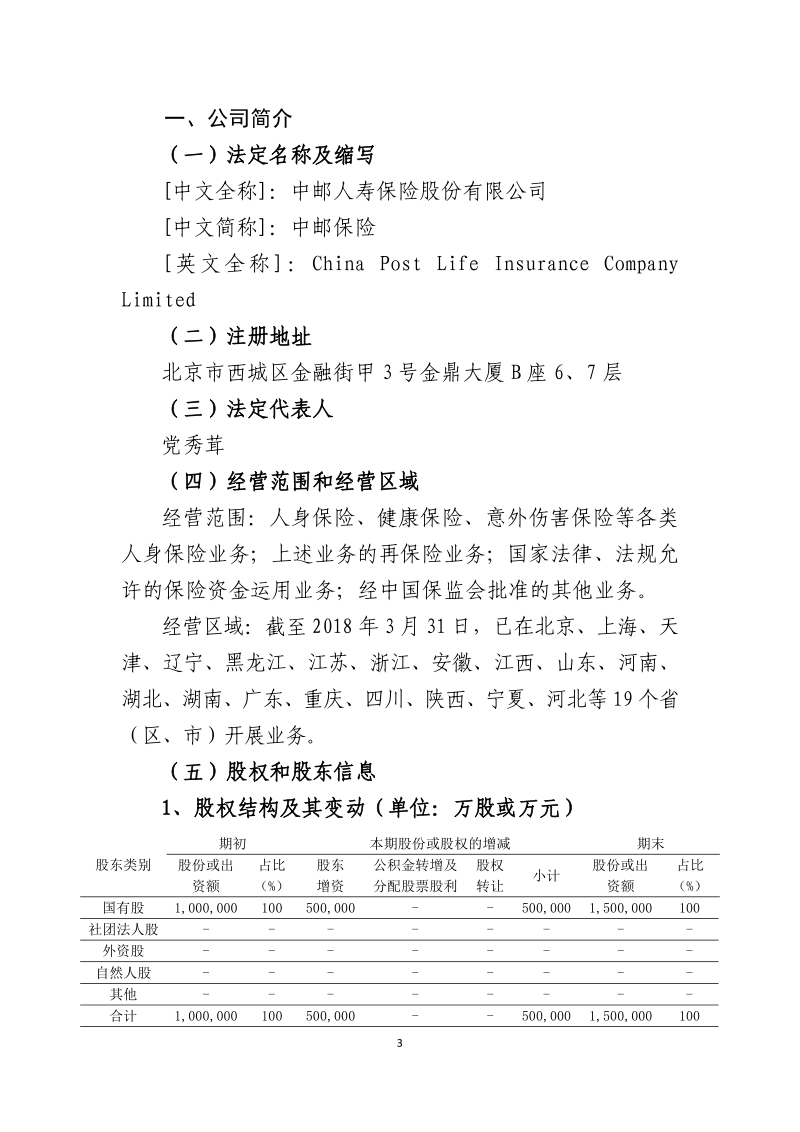 中邮人寿保险股份有限公司.pdf_第3页