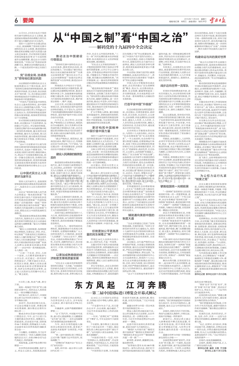 “中国之制”看 “中国之治”.pdf_第1页