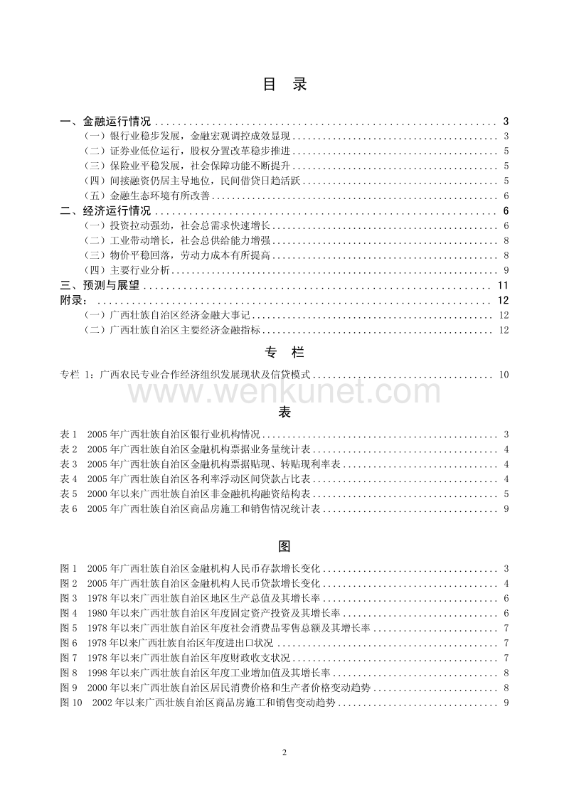 2005 年广西壮族自治区金融运行报告.pdf_第2页