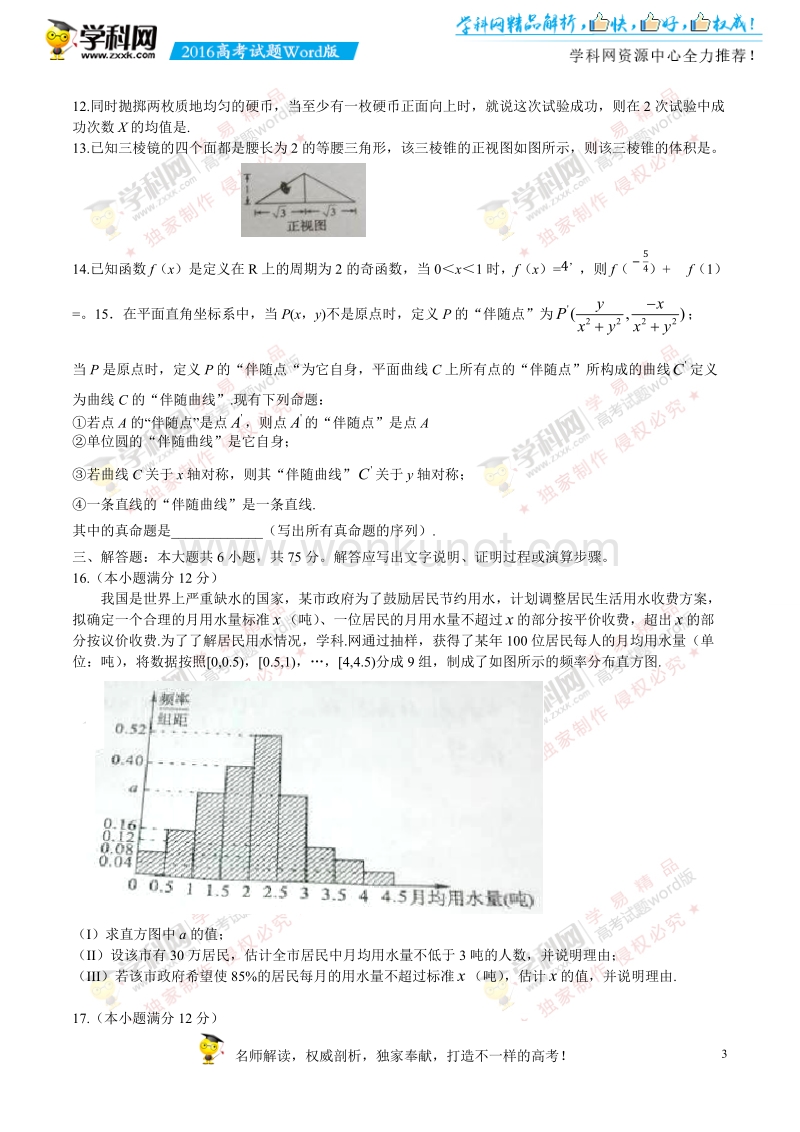 （精校版）2016年四川理数高考试题文档版（无答案）.docx_第3页
