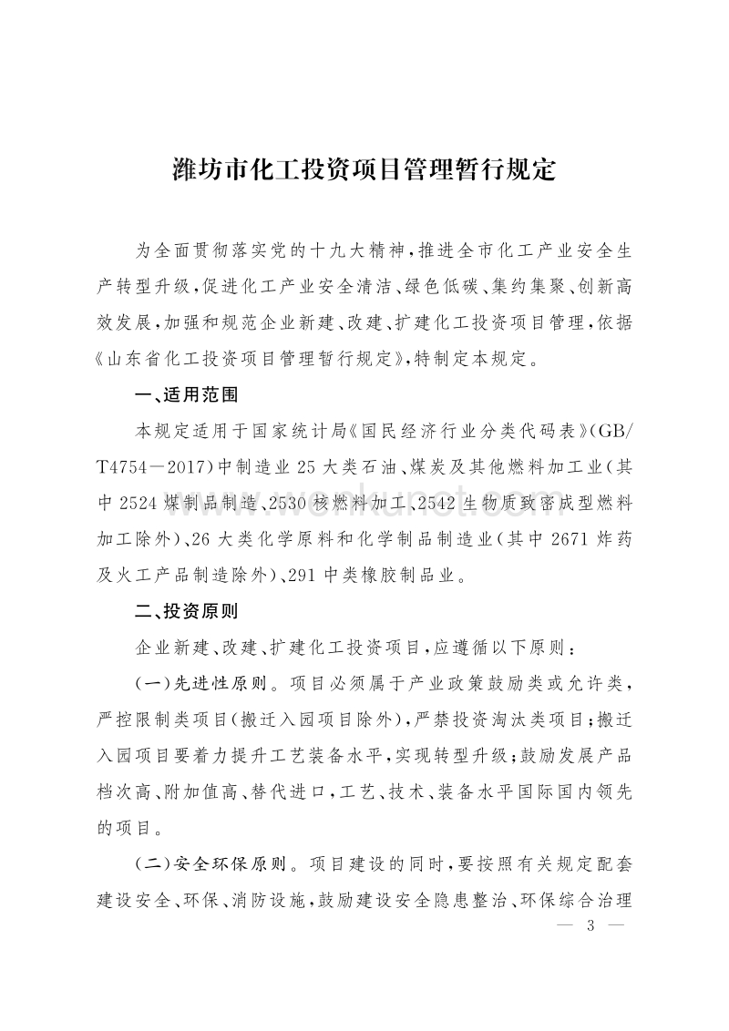 潍坊市人民政府办公室文件.pdf_第3页
