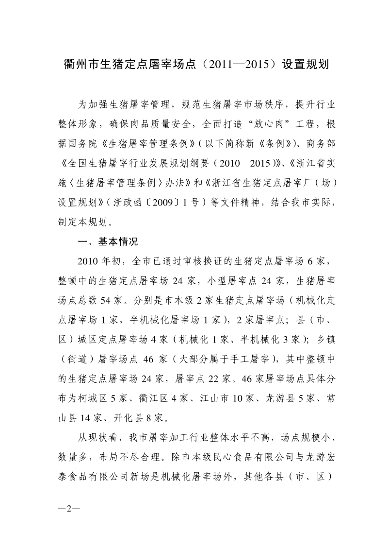 衢州市人民政府办公室文件.pdf_第2页