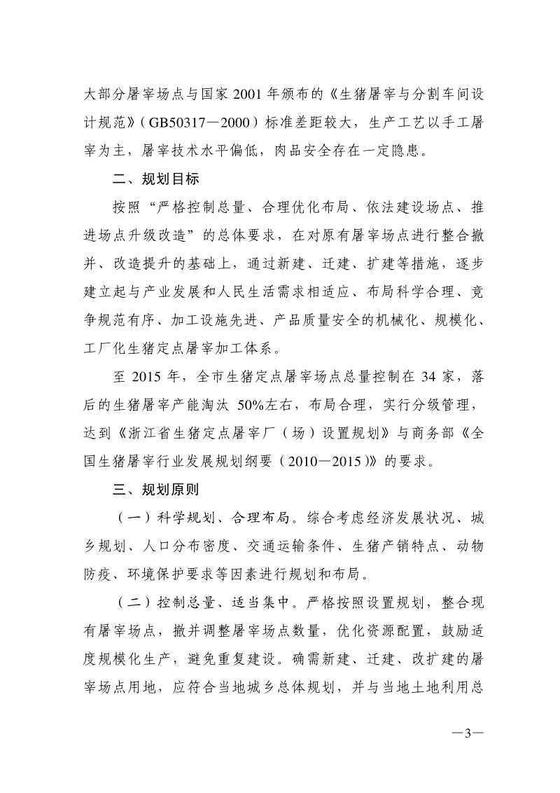 衢州市人民政府办公室文件.pdf_第3页