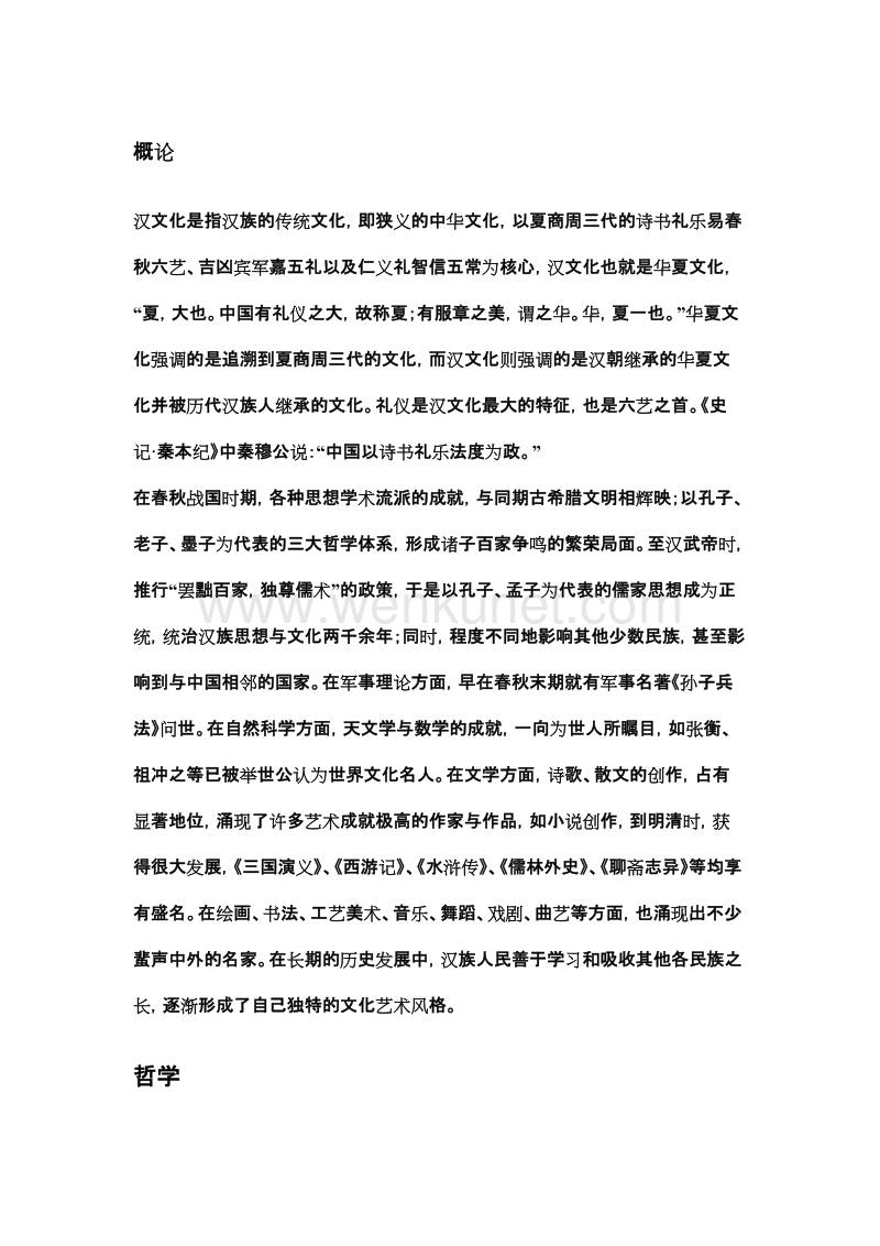 历史学复习材料 汉文化.doc_第1页