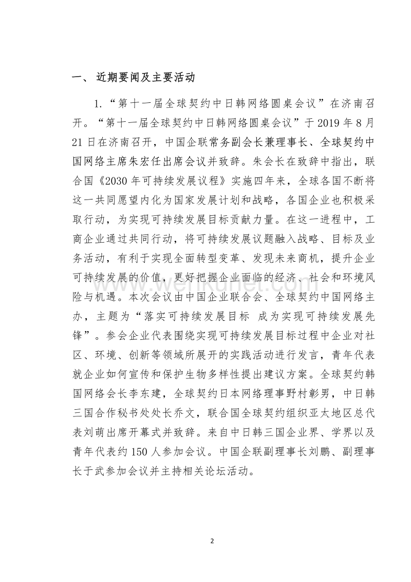 全球契约中国网络通讯 全球契约中国网络.pdf_第2页