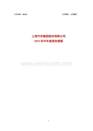 公司代码：600104 公司简称：上汽集团.pdf