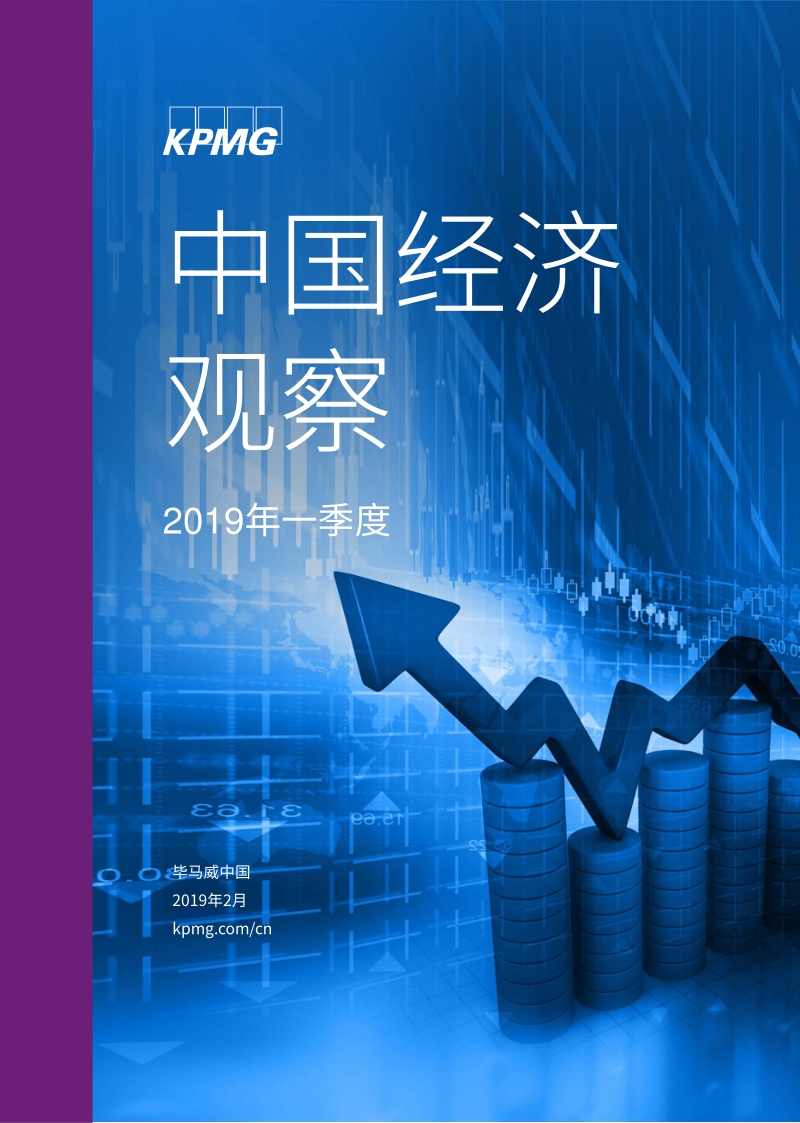 中国经济观察：2019年一季度.pdf_第1页