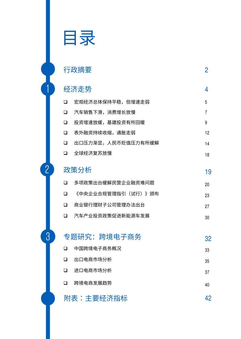中国经济观察：2019年一季度.pdf_第2页