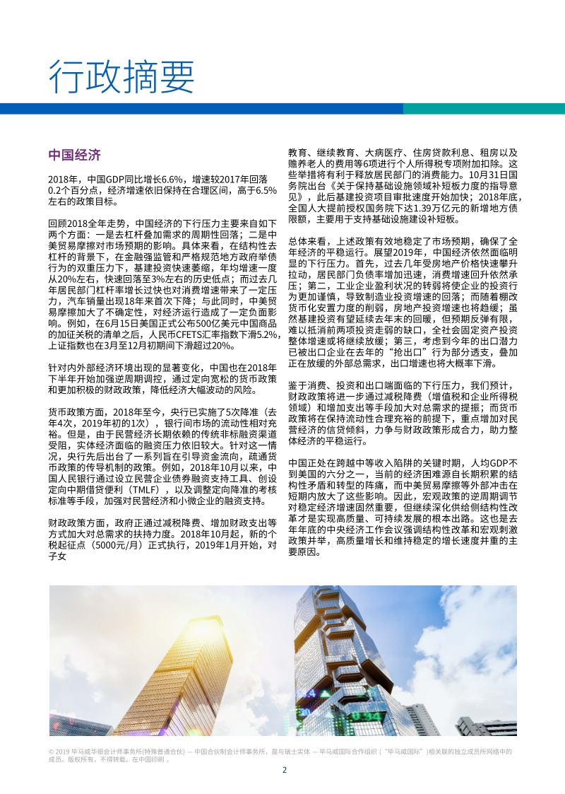 中国经济观察：2019年一季度.pdf_第3页