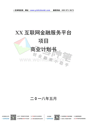 XX 互联网金融服务平台.pdf