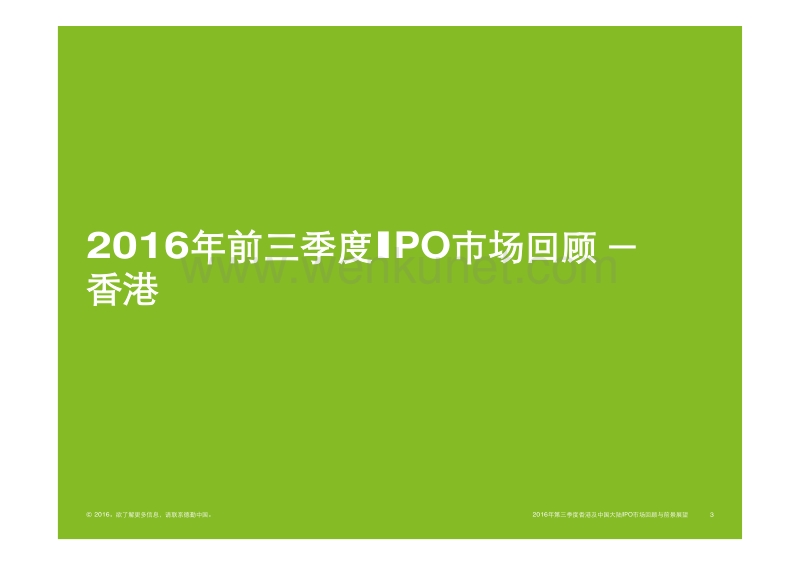 deloitte-cn-audit-HKML-IPO.pdf_第3页